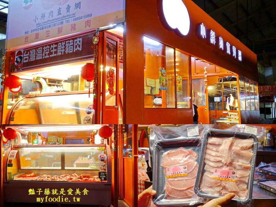 【小鮮肉直賣網】上景興市場台灣生鮮豬肉專賣店.傳統市場裡溫控冷藏櫃的豬肉攤商!真空包裝低溫宅配送到家!
