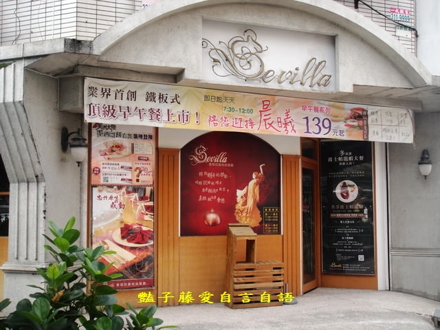 賽薇亞鐵板燒餐廳．波士頓龍蝦雙人套餐【豔子藤就是愛美食】