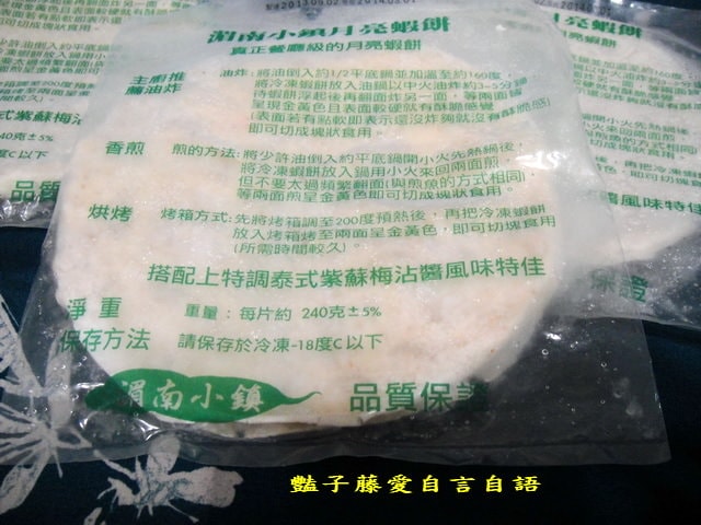 湄南小鎮泰式料理傳統小吃泰式風味月亮蝦餅【豔子藤美食嚐鮮試吃報告】