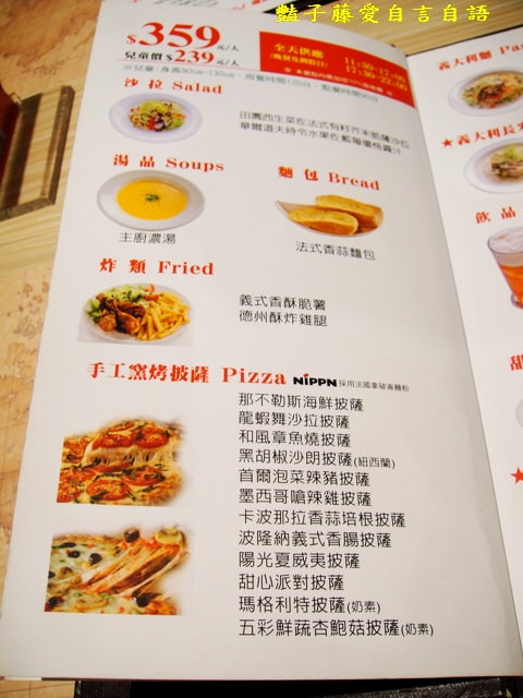 台中異國美食＆納尼亞義式餐廳手工窯烤披薩美味義大利麵吃到飽【豔子藤就是愛美食】