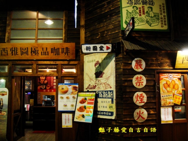 南投旅遊＆寶島時代村。吃喝玩樂遊寶島懷舊好時光【豔子藤旅遊全地圖】