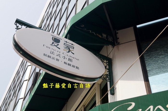 羅西亞牛排相約情人節餐廳．台中夏蒙法式小館【豔子藤就是愛美食】