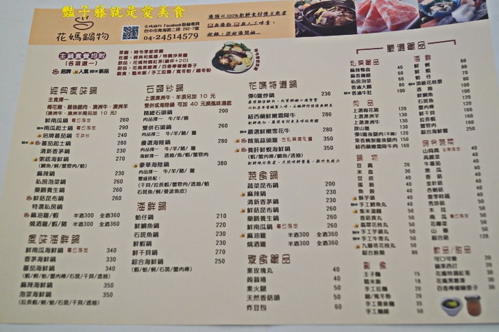 【白米淇花媽火鍋物】逢甲鍋物.粥底海鮮鍋很私房.避冬暖暖鍋麻油雞.花媽特選養肝鮮蜆海鮮鍋.素食蔬食燒酒雞
