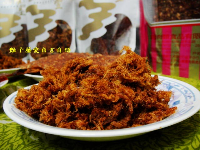 傳統小吃＆維豐好吃在地豬肉鬆。迪化街老店懷念美味豬肉乾【豔子藤美食嚐鮮試吃報告】