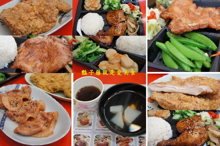 【小劉排骨飯專賣店】基隆火車站美食.鐵路排骨便當.碳烤雞腿好吃無誤.香酥雞排香噴噴.豔子藤美食地圖