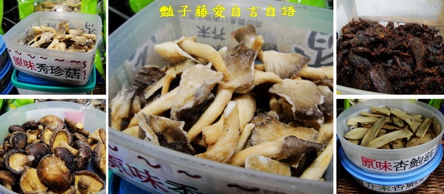台中在地小吃＆玉山香菇。品嚐香菇的最好時機【豔子藤就是愛美食】