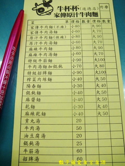 牛杯杯家傳原汁牛肉麵好吃沒話說【豔子藤就是愛美食】登上聯合新聞網首頁