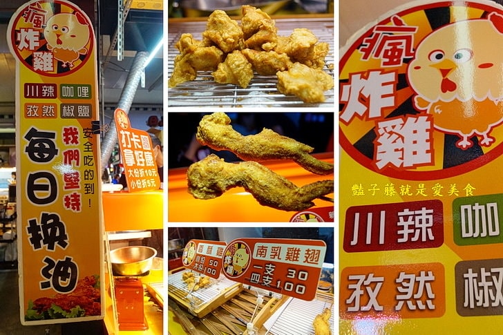 【台灣瘋炸雞】大里國際觀光夜市．東東美食魷魚．一尺古井紅茶炸奶．台中夜市小吃必吃攻略