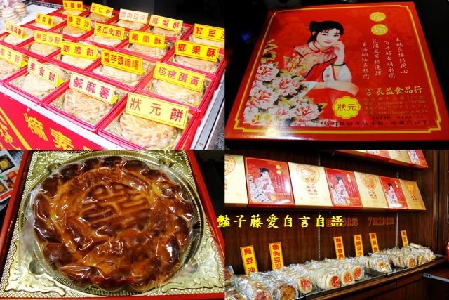 雲林甜品糕點＆遊北港必吃長益餅行狀元餅和冬瓜肉餅【豔子藤就是愛美食】