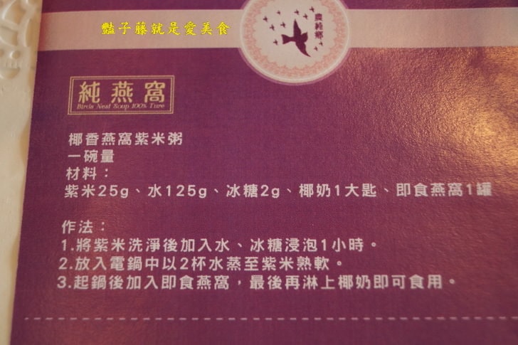 【農純鄉純燕窩】純粹感受即食燕窩的蛋白清香．3A級金絲官燕盞的美味幸福．豔子藤美食地圖