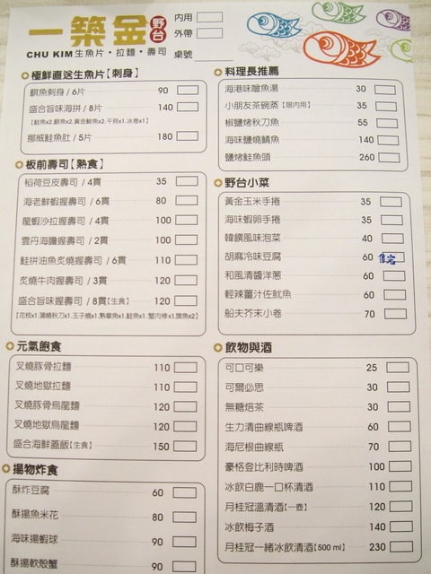 一築金野台炙燒牛肉握壽司．盛合海鮮蓋飯幸福美味【豔子藤就是愛美食】