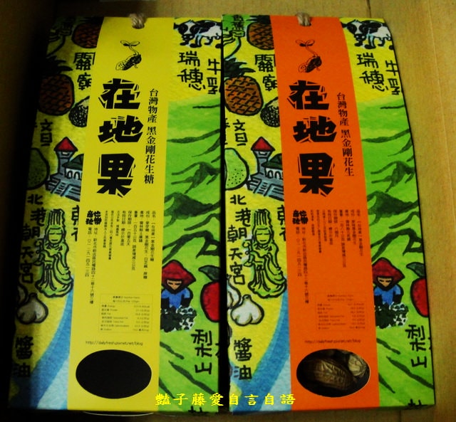 雲林休閒零食＆也樂商號在地果。黑金剛花生糖伴手禮盒【豔子藤就是愛美食】