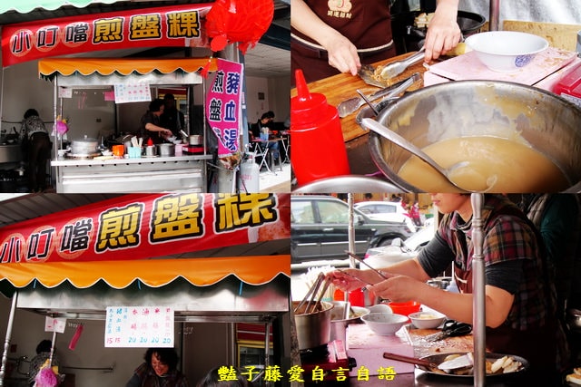 雲林在地小吃＆小叮噹煎盤粿。北港人從小吃到大的古早味【豔子藤就是愛美食】登上聯合新聞網首頁