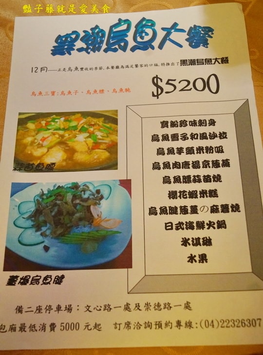 台中美食北海岸海鮮餐廳．烏金報到．黑潮烏魚大餐季節限定【豔子藤就是愛美食】
