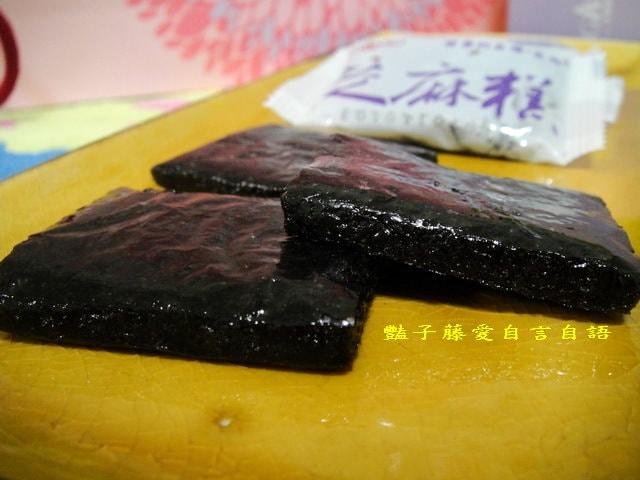 元祖黑芝麻糕．補冬年節伴手禮【豔子藤美食嚐鮮試吃報告】
