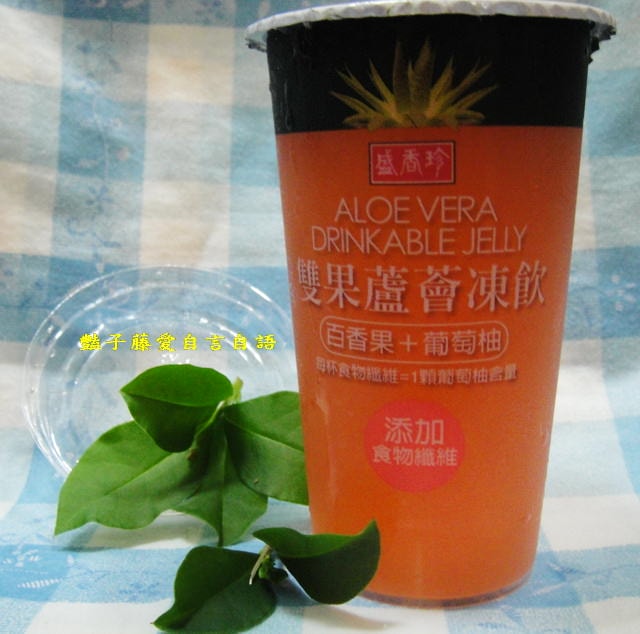 茶飲好味＆盛香珍雙果蘆薈凍飲。美麗隨時隨地【豔子藤美食嚐鮮試吃報告】