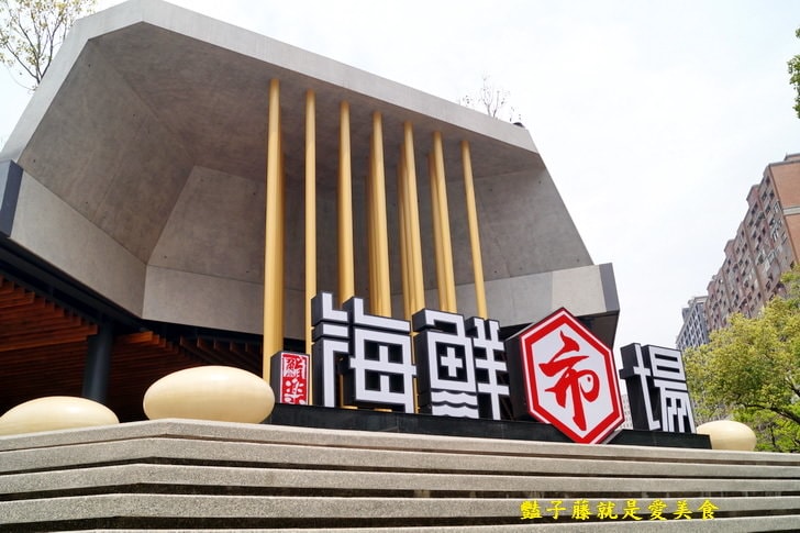 【鮨樂海鮮市場】台中日式超市.海裡游的陸上跑的都在海陸火鍋.粥底精華鮮味雜炊怎麼就這麼好吃啊