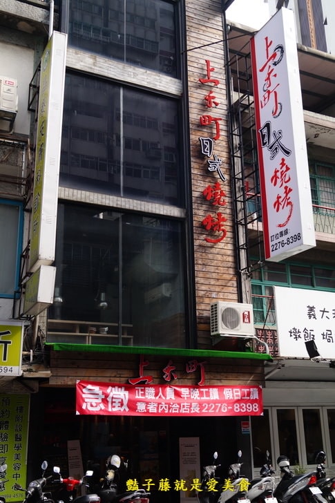 【上禾町日式燒烤】新莊老街捷運美食．燒肉控和海鮮控頂級饗宴吃到飽．豔子藤就是愛美食