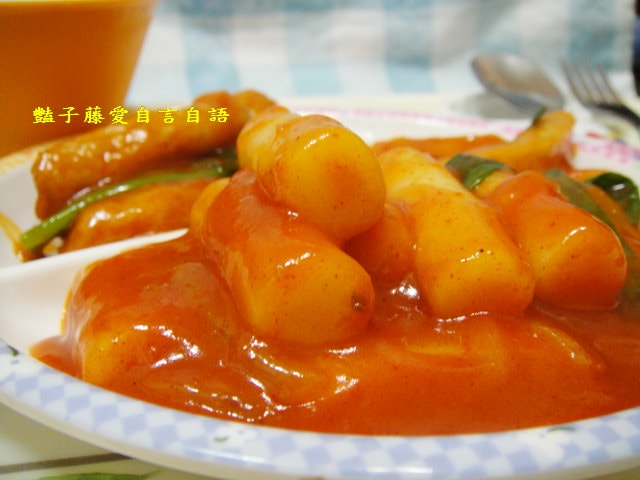 豔家廚房＆韓式辣炒年糕。請享用！【豔子藤就是愛美食】