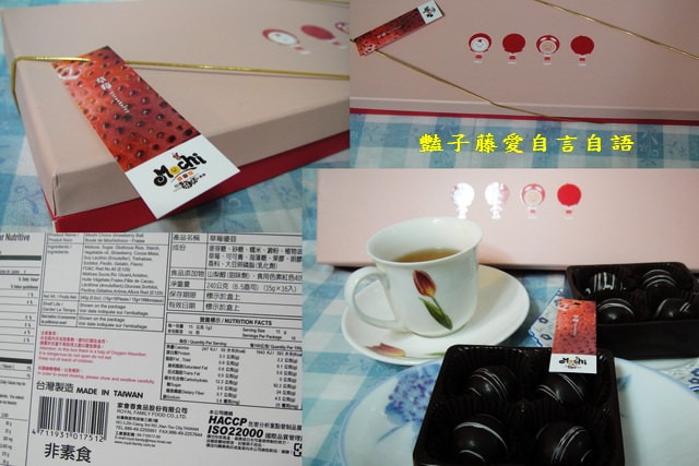 甜食糕點＆台灣麻糬主題館草莓優逗。巧克力麻糬草莓棉花糖的弦樂四重奏【豔子藤美食嚐鮮試吃報告】