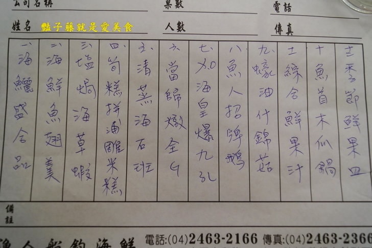 魚人船釣海鮮餐廳．總鋪師辦桌．台菜海鮮吃好料【豔子藤就是愛美食】