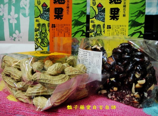雲林休閒零食＆也樂商號在地果。黑金剛花生糖伴手禮盒【豔子藤就是愛美食】