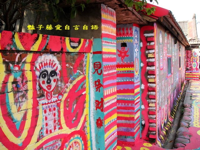 台中彩虹眷村．留住繽紛的快樂天堂【豔子藤旅遊全地圖】
