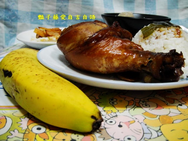 豔家廚房＆可樂雞腿。幸福飯桌【豔子藤就是愛美食】