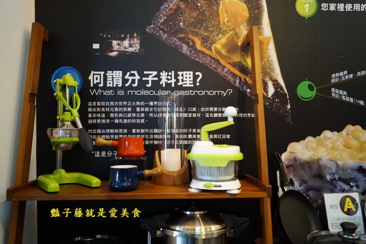 均岱鍋具分子料理課程食譜．光復旗艦店體驗廚房．奢華料理在家做【豔子藤就是愛美食】