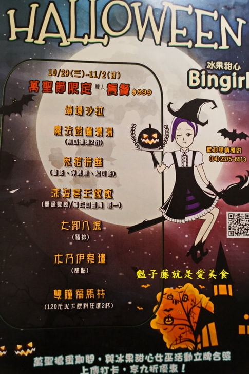 冰果甜心．萬聖節墳場開趴．魔法南瓜．鬼棺．木乃伊祭壇來搗蛋【豔子藤就是愛美食】