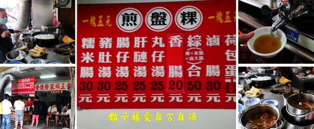 雲林在地小吃＆北港金捷發煎盤粿在五金行吃早餐【豔子藤就是愛美食】登上聯合新聞網首頁