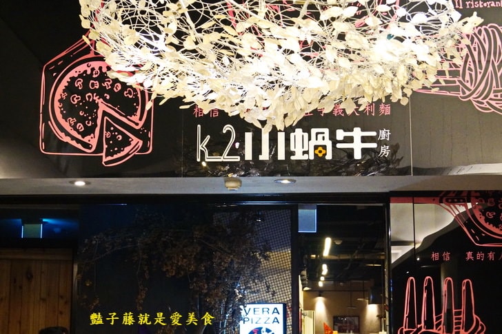K２小蝸牛秋季肥美海鮮趴．台灣海鮮的義大利異國料理故事【豔子藤就是愛美食】
