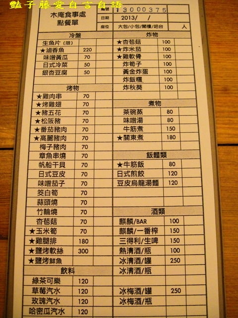 木庵食事處日式居酒屋．彷如日本京都吃燒烤【豔子藤就是愛美食】
