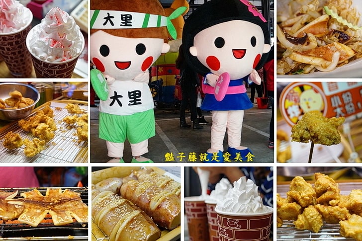 【台灣瘋炸雞】大里國際觀光夜市．東東美食魷魚．一尺古井紅茶炸奶．台中夜市小吃必吃攻略