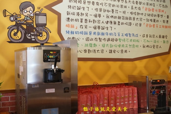巴部屋鮮奶蜂蜜甜筒霜淇淋．臺中市好禮必敗團購美食．叭噗的幸福滋味【豔子藤就是愛美食】