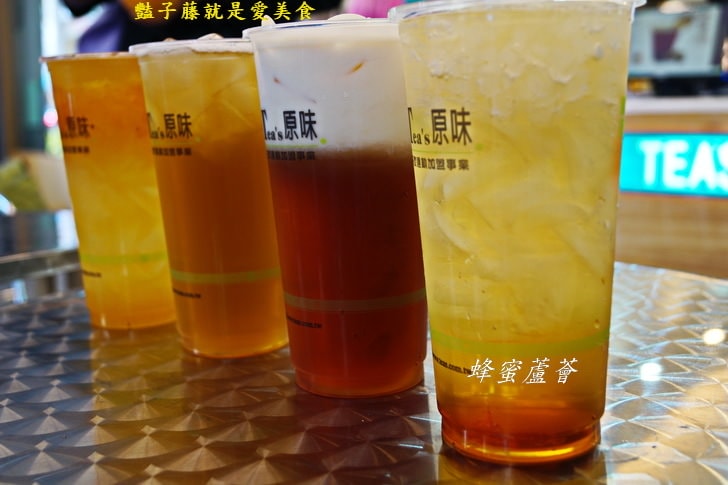 TEA'S原味茶．葡萄柚綠茶．蜂蜜蘆薈．冬瓜青茶．純粹喝好茶【豔子藤就是愛美食】