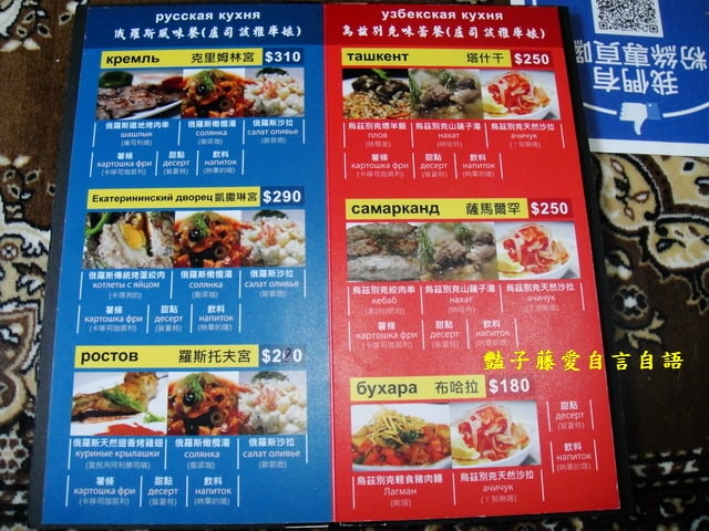 Oh My God 俄羅斯異國美食．烤肉串煨羊飯風味餐【豔子藤就是愛美食】