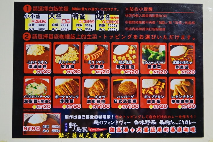 【野島家咖哩屋一中店】台中好吃平價咖哩飯.日式漢堡排和起司炸豬排.想吃哪一道?製作自己喜歡的咖哩飯