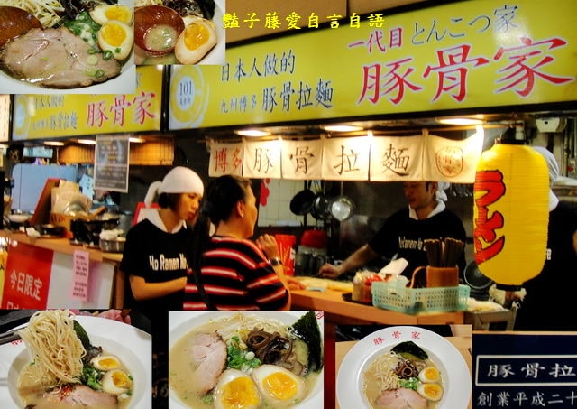 豚骨家。西湖市場日本人做的九州博多豚骨拉麵【豔子藤就是愛美食】登上聯合新聞網首頁