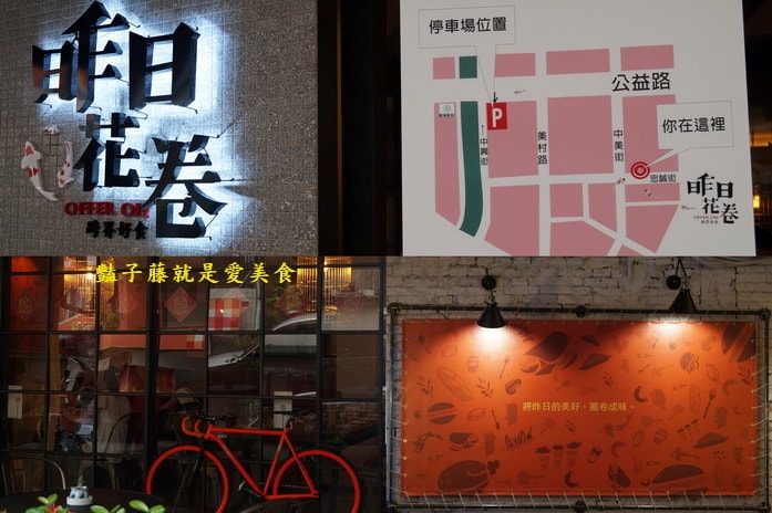 台中異國美食．昨日花卷跨界料理．血汗捏造牛肉堡招牌花卷好食【豔子藤就是愛美食】