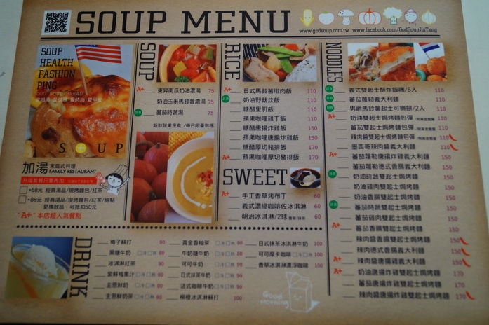 台中北平路美食．加湯專賣好湯．奶油起司焗烤麵包彈好食【豔子藤就是愛美食】