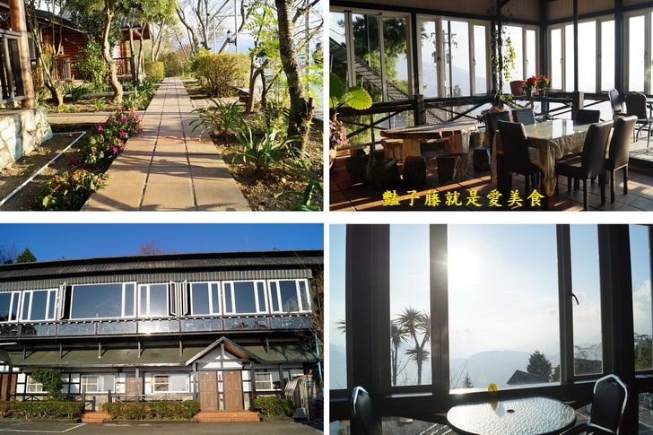 【清境茲心園山莊】南投住宿旅遊．湖光山色．落日餘暉．清境民宿雲霧飄渺．許自己一個放空悠閒的假期