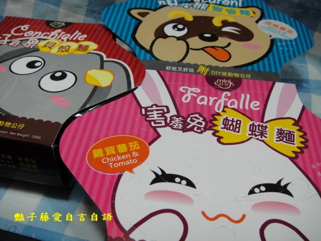 煮食麵點＆金品mini cook義大利麵。害羞兔頑皮熊好奇象美味報到【豔子藤美食嚐鮮試吃報告】