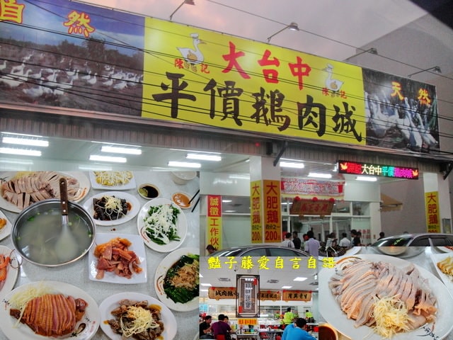 陳記大台中平價鵝肉城．大啖鵝肉鮮甜滋味【豔子藤就是愛美食】登上聯合新聞網首頁