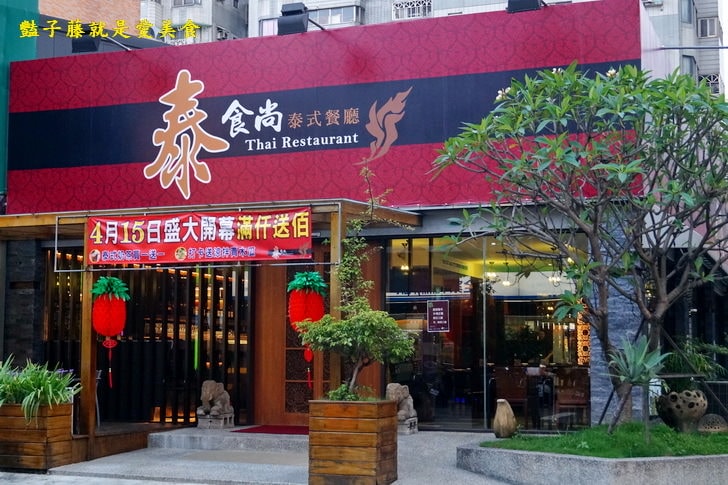 【泰食尚泰式餐廳】台中南屯泰式料理大墩店．紅咖哩炒椰汁豬搭泰國茉莉香米飯．咖哩草蝦滑蛋柔嫩好吃