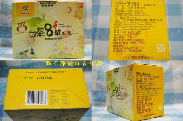 茶飲好味＆綠色奇蹟。台茶八號香濃紅茶【豔子藤美食嚐鮮試吃報告】(開心得獎感謝小編青睞)