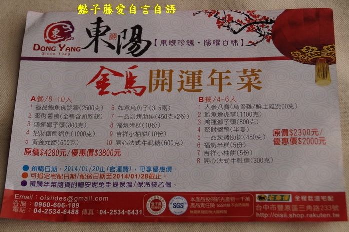 東陽食品行金馬開運年菜．團圓圍爐吃好料鮑魚燴虎掌好讚【豔子藤就是愛美食】