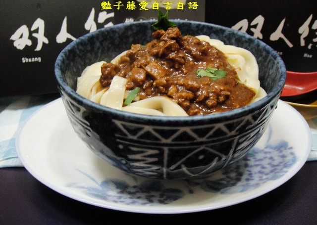 煮食麵點＆雙人徐炸醬麵番茄肉末麵。食尚界的香奈兒【豔子藤美食嚐鮮試吃報告】