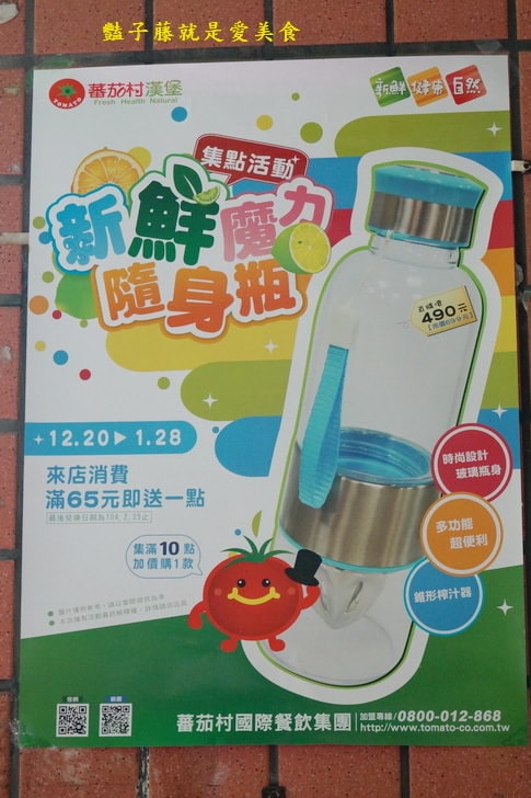 【蕃茄村漢堡】台中早午餐．元氣滿滿．好吃樂活堡．食尚輕食．豔子藤就是愛美食
