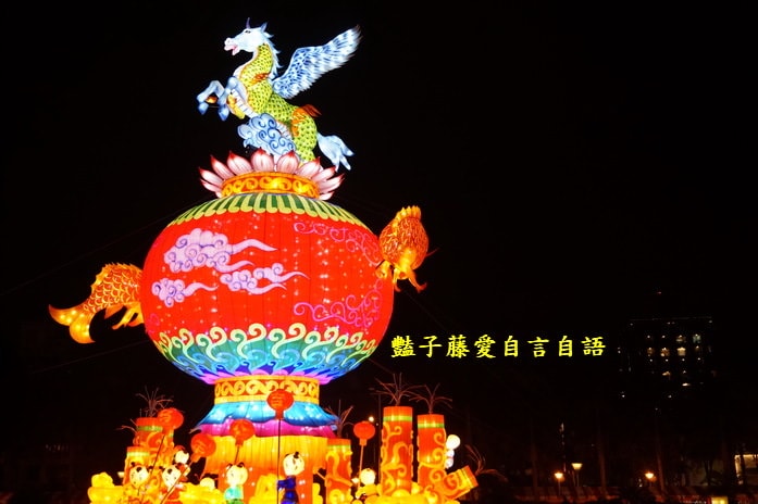 2014中臺灣元宵燈會．飛馬獻瑞耀台中【豔子藤旅遊全地圖】